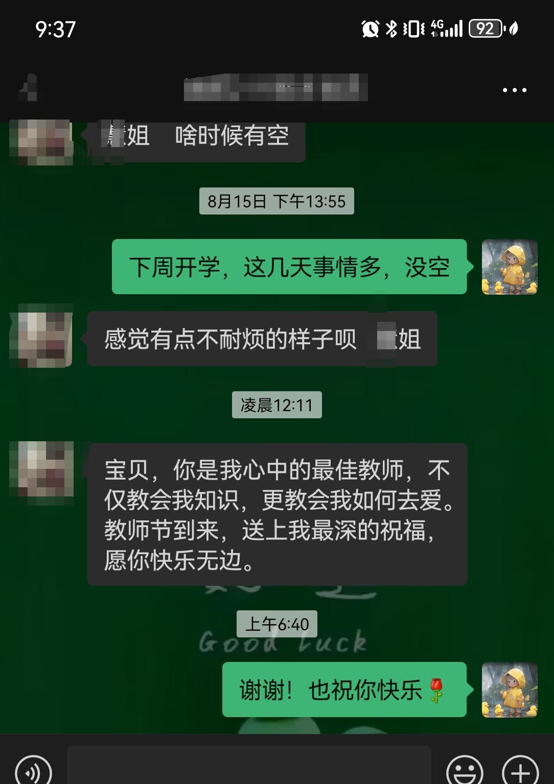 老师到底知不知道学生暗恋自己？