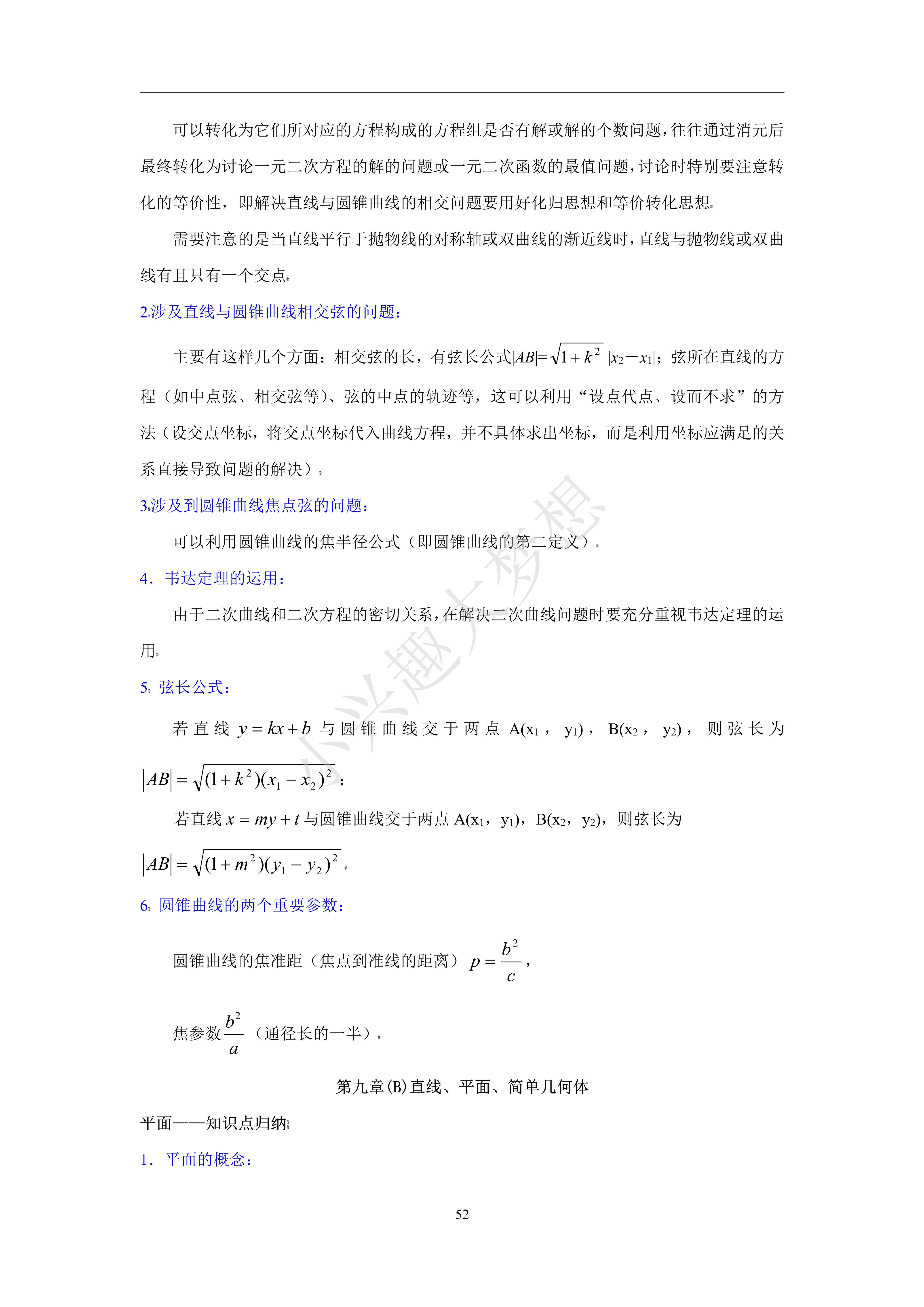 暑假提升!高二数学预习资料,备战高考的简单介绍 暑假提升!高二数学预习资料,备战高考的简单介绍