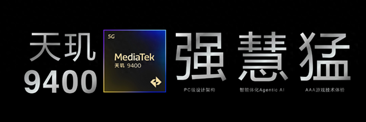 年底旗舰之战正式打响,联发科率先发布天玑9400 - 知乎