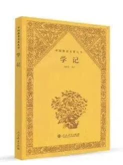 教育学名著导读——《学记》(乐正克) - 知乎