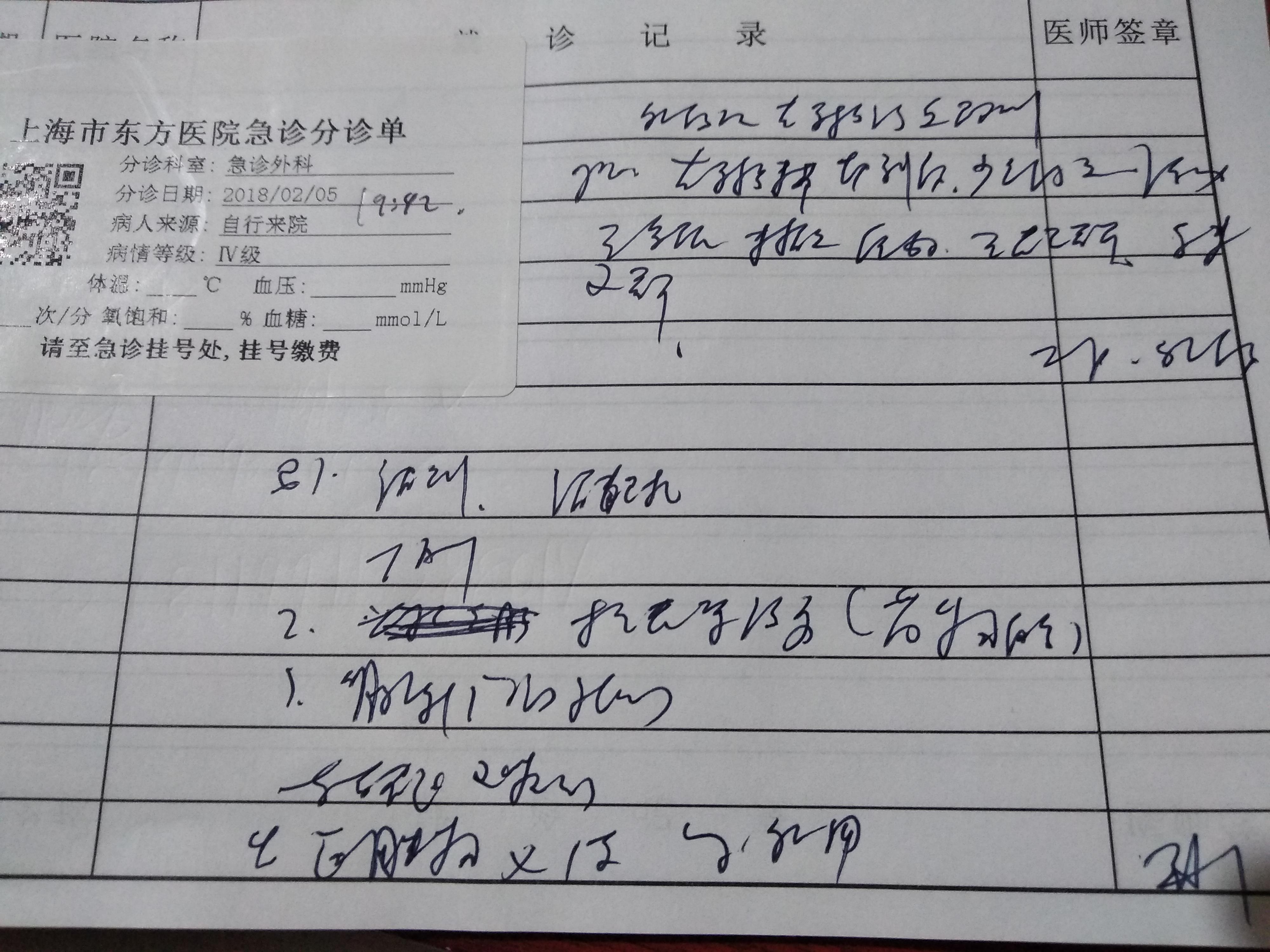 包含东方医院