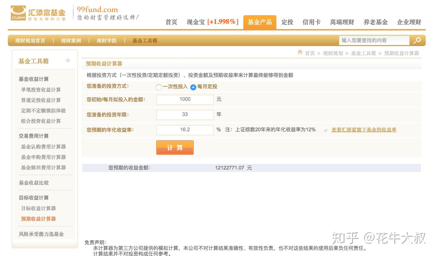 基金定投是怎么回事？能赚多少钱？什么样的收入水平和什么年龄阶段适合（改变你一生财务状况） - 知乎