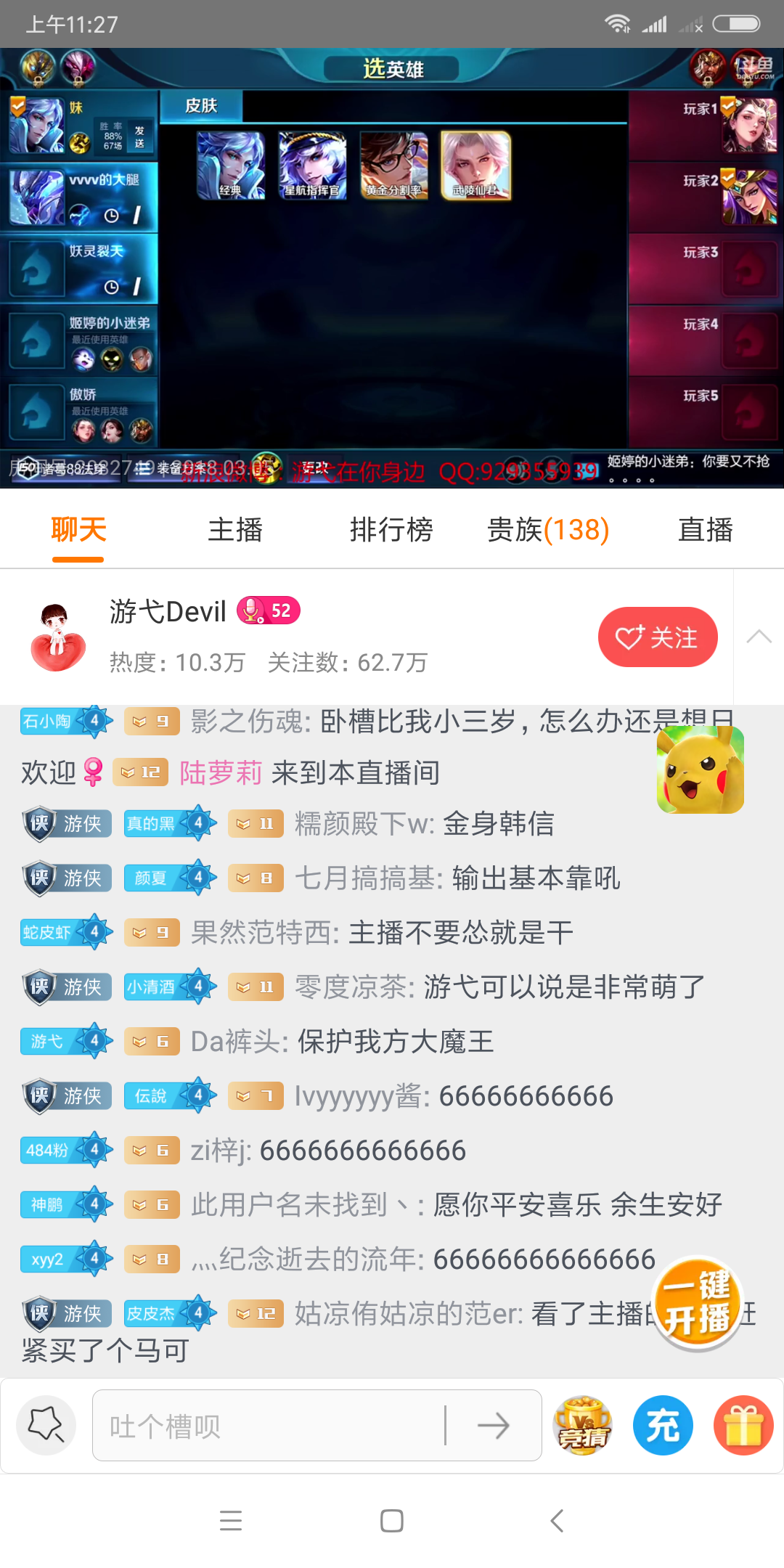 如何评价斗鱼主播游弋