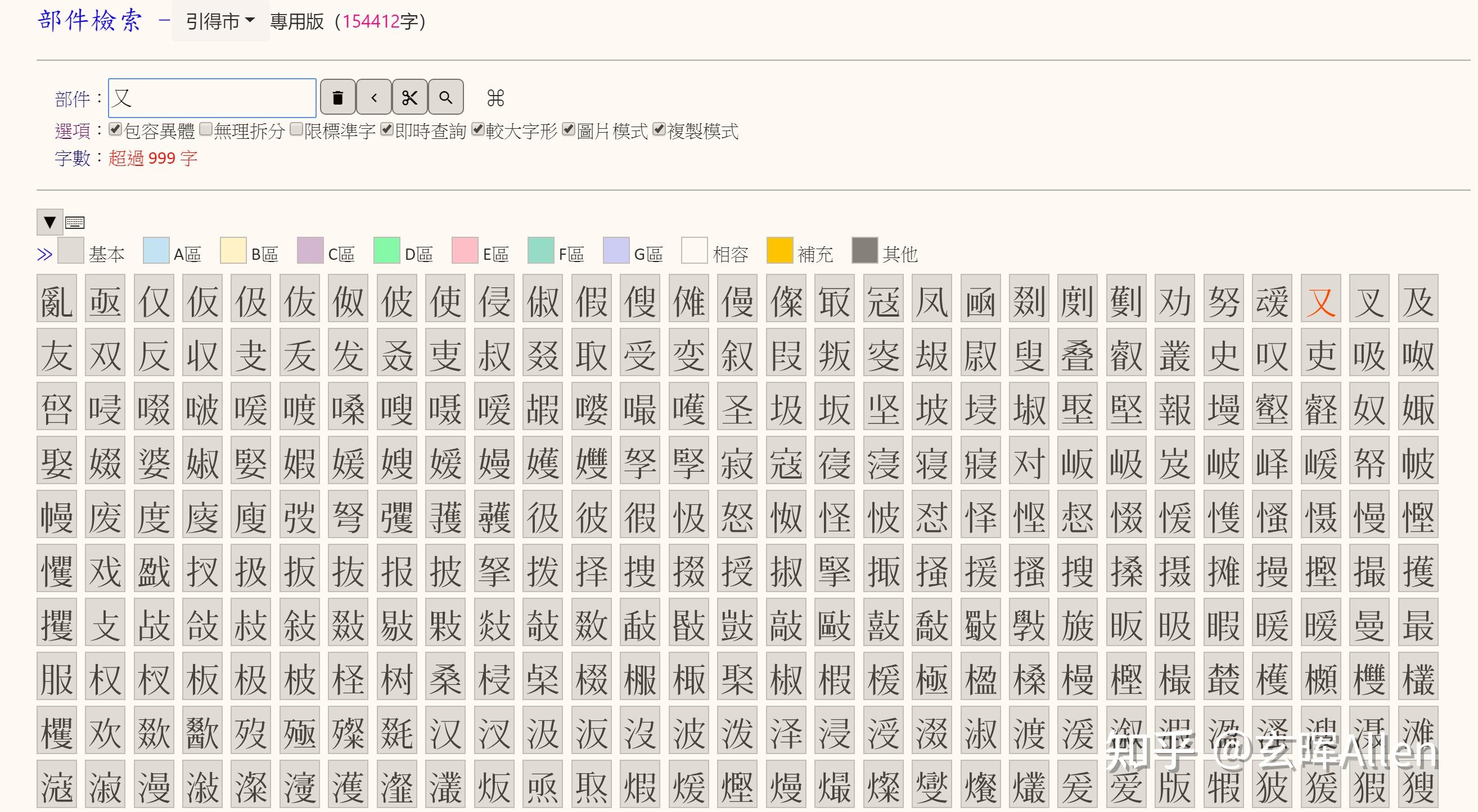 又字旁的字有哪些