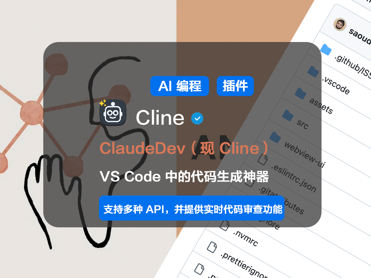 claudedev现clinevscode中的代码生成神器