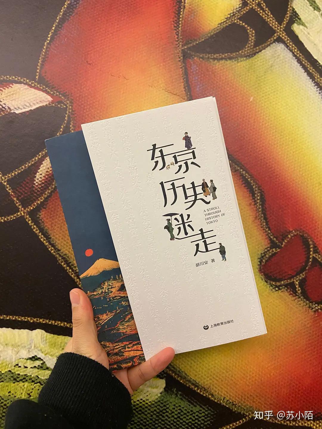 东京历史迷走》：跨越百年历史，用双脚“阅读”东京- 知乎