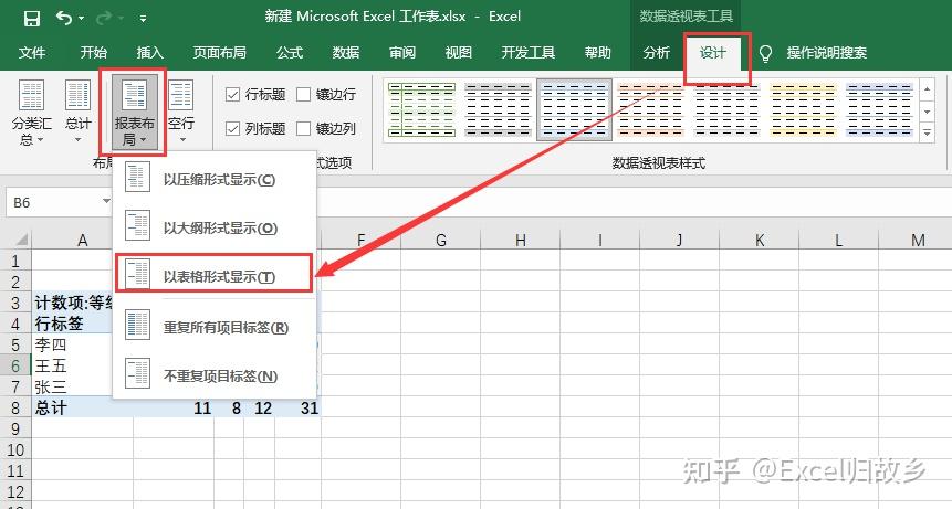 wps数据透视表转换成普通表后空白格怎么处理?拜托有知道的人说一下?