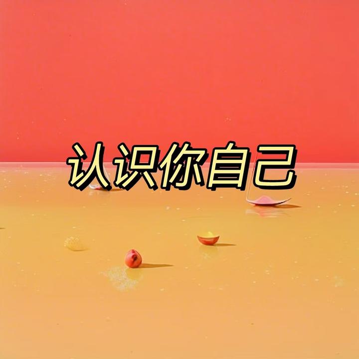 你眼中的别人才是你自己 — 认识你自己 - 知乎