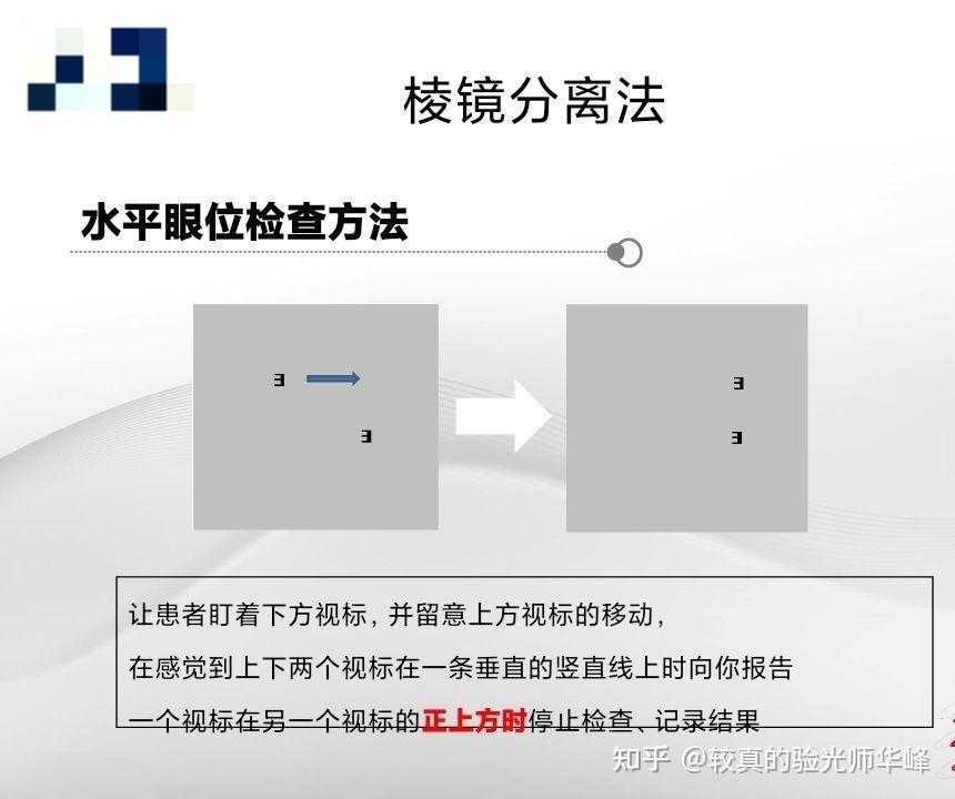 视功能检查2-远、近距离眼位检查,测量远距离斜具体视度是多少? - 知乎
