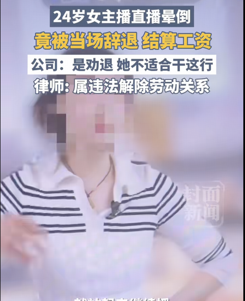 24 岁主播直播晕倒被当场辞退，已申请劳动仲裁，这种情况能获得赔偿吗？遇到类似情况需要保存哪些证据？