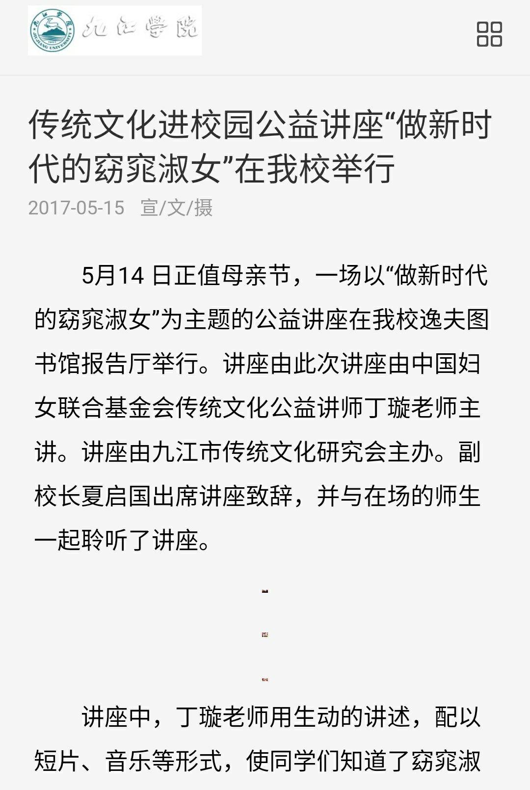 丁璇女德讲座全部内容图片