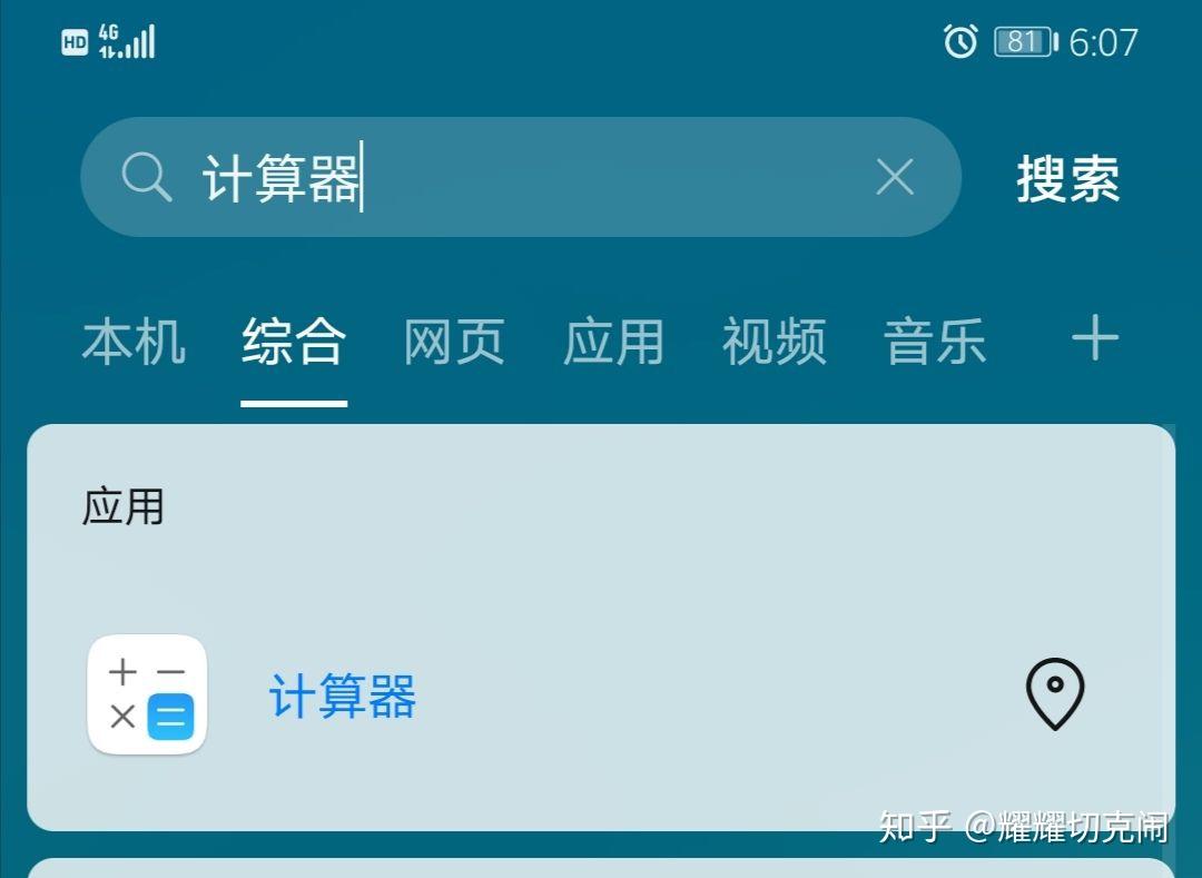 華為手機上實用工具裡的計算器丟失了怎麼找回來
