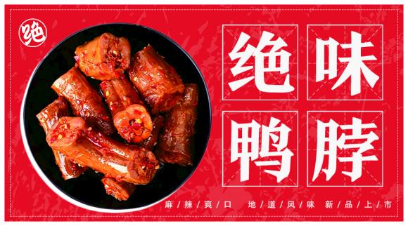 「绝味鸭脖官方」2022年绝味鸭脖加盟费仅需万元?各项加盟明细公布! - 知乎