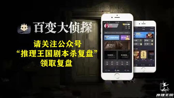 百变大侦探预见剧本杀谁是凶手复盘解析测评