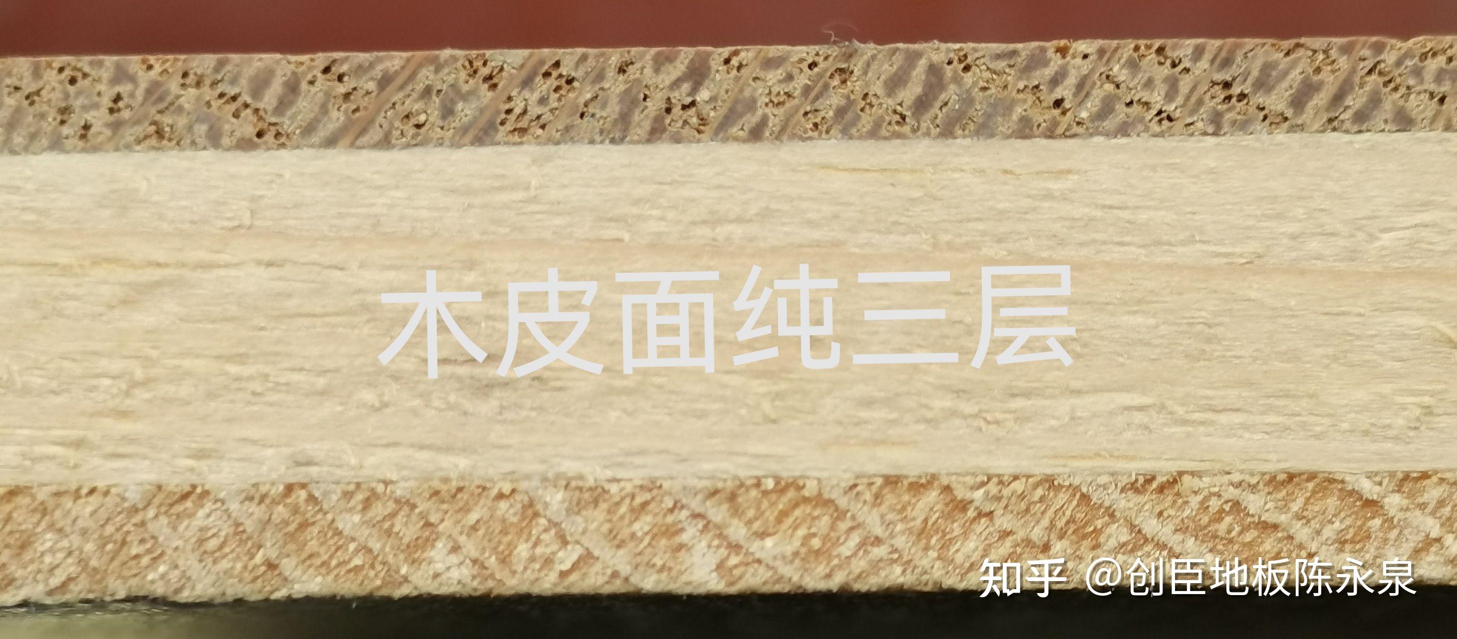 新三层实木地板和纯三层实木的区别是什么？ - 知乎