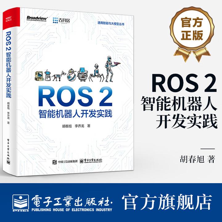 想问一下ros2有什么推荐的书籍吗? - 知乎