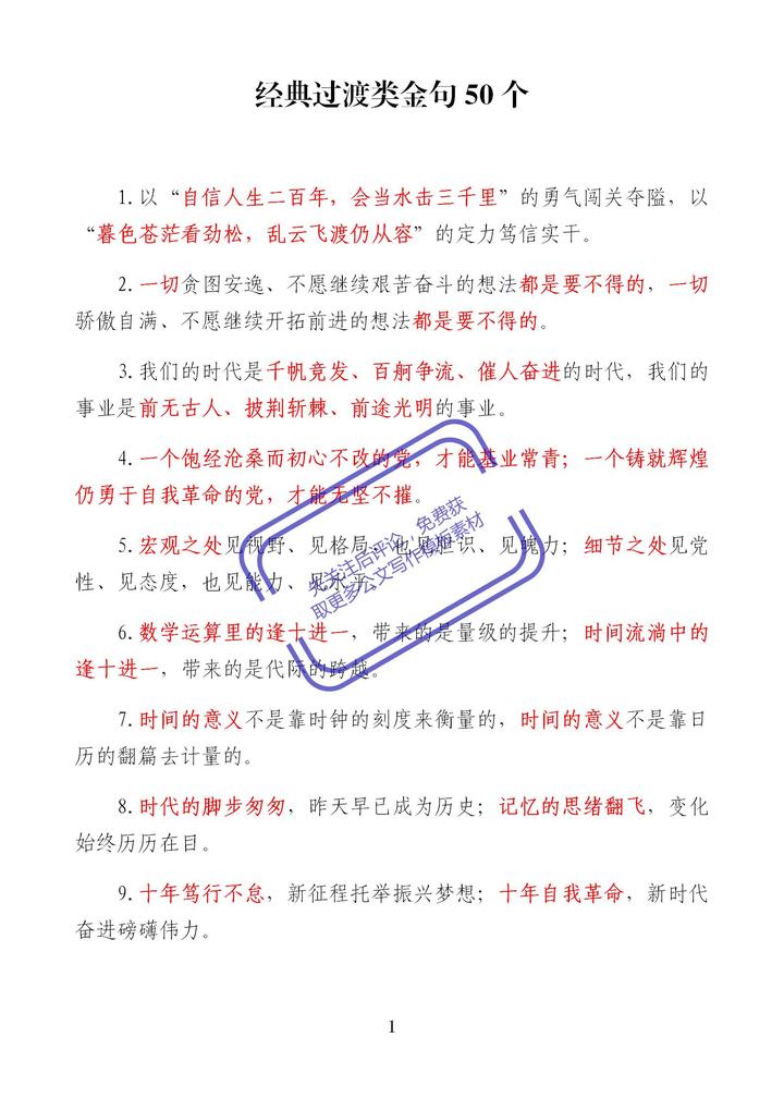 公文素材库每日更新：经典过渡类金句 - 知乎