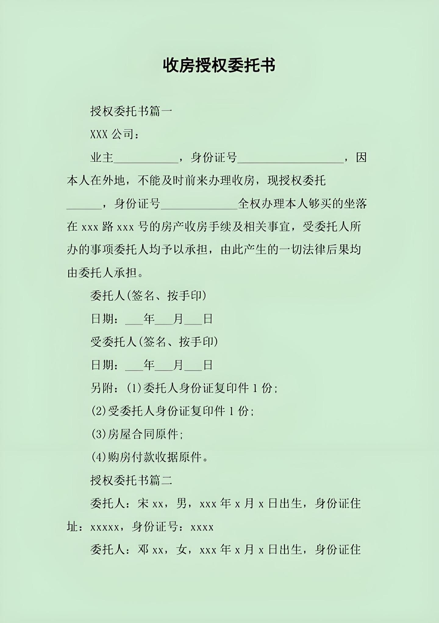 没时间收房?收房委任书这样写! - 知乎