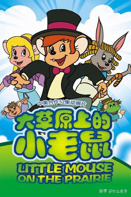 那些年看过的动画片4（第四部分：50部） - 知乎