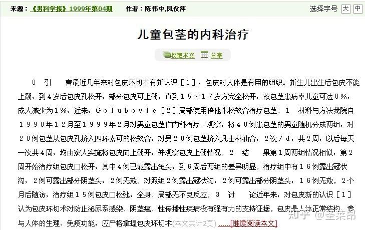 【医院历史】老专家回顾:凤仪萍(南京金陵中西医结合医院名誉院长) - 知乎