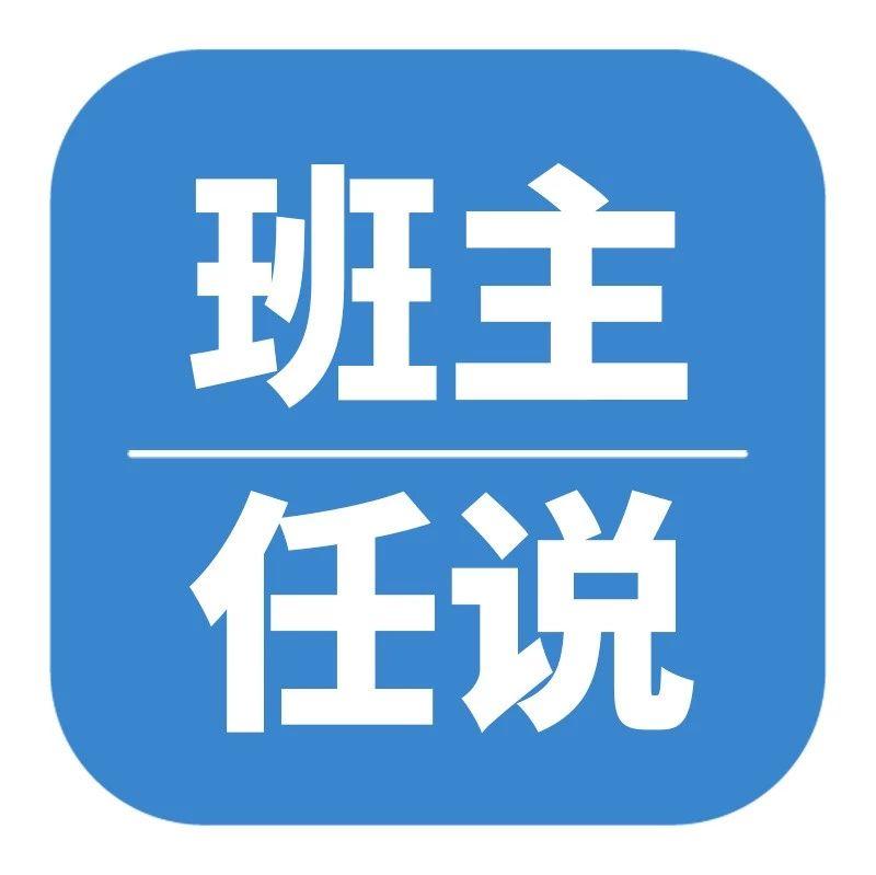 班主任提醒开学再推迟家长千万别让孩子继续做这5件事