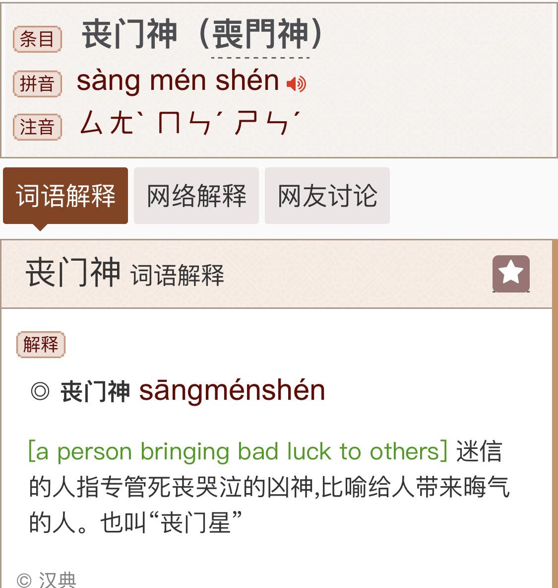 山西忻州代县的方言吊卡是啥意思