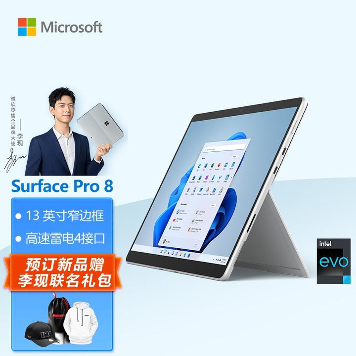 如何评价8088 起售的Surface Pro 8？哪个版本值得购买？ - 知乎
