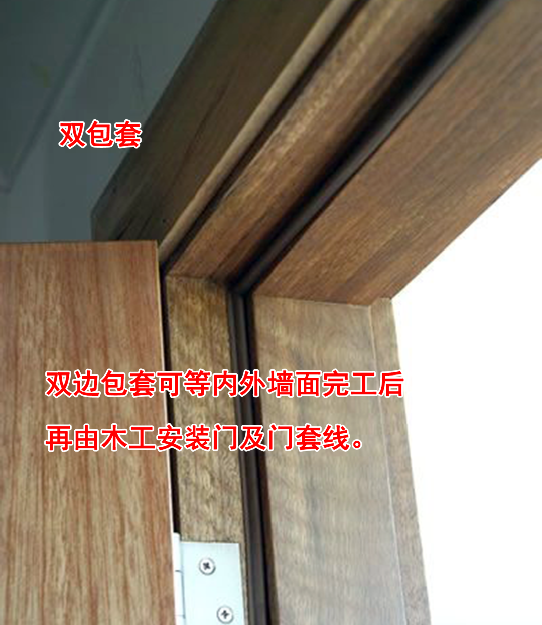 门套单包边和双包边的区别是什么？ - 知乎