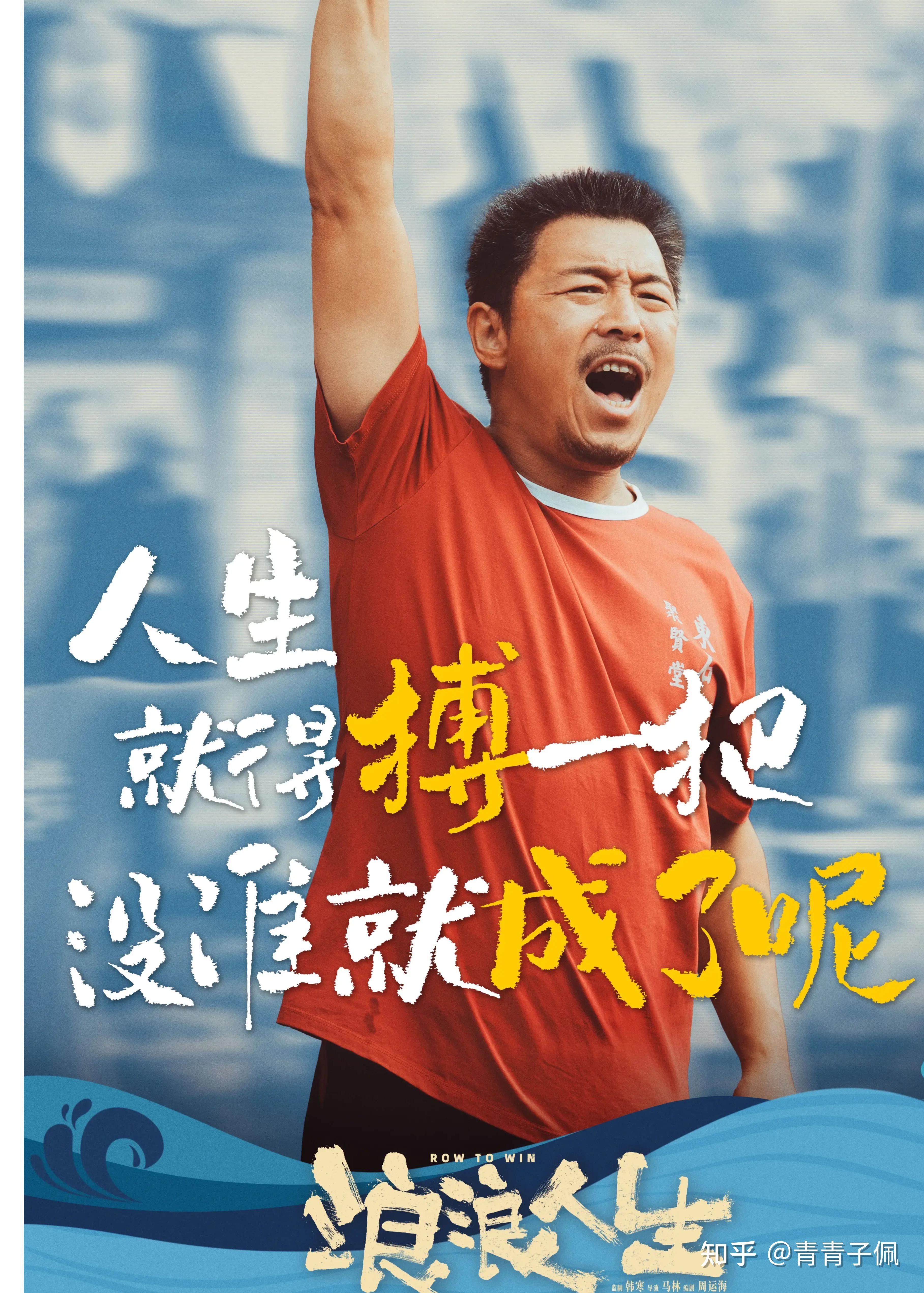 看完韩寒监制,黄渤,范丞丞主演的家庭喜剧电影《浪浪人生》你有什么