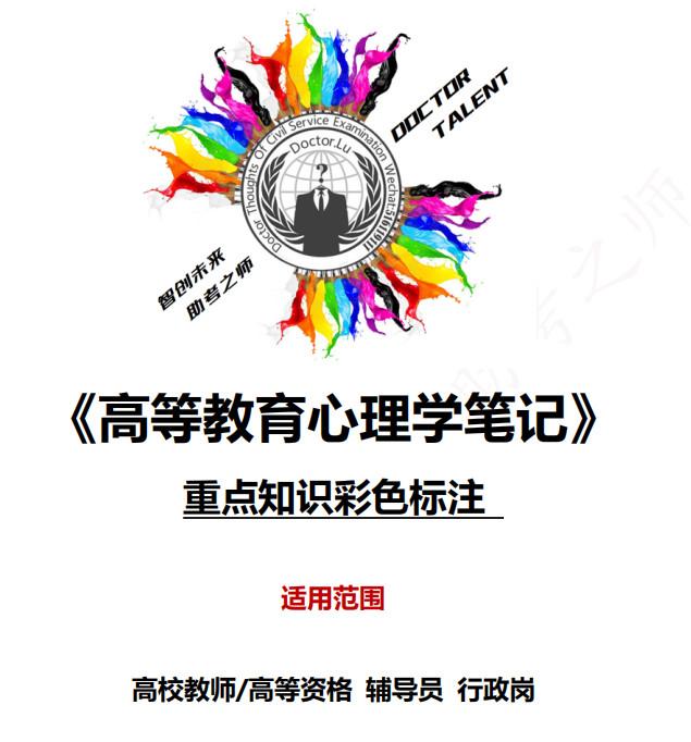 2021高校教師大學教育心理學高等教育心理學筆記高等教育心理學必背