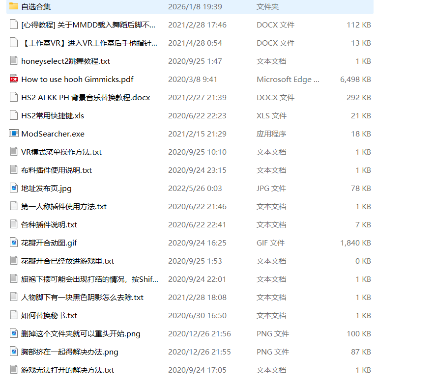 插件脚本与工具几乎所有游戏内需要的插件，约2.8G