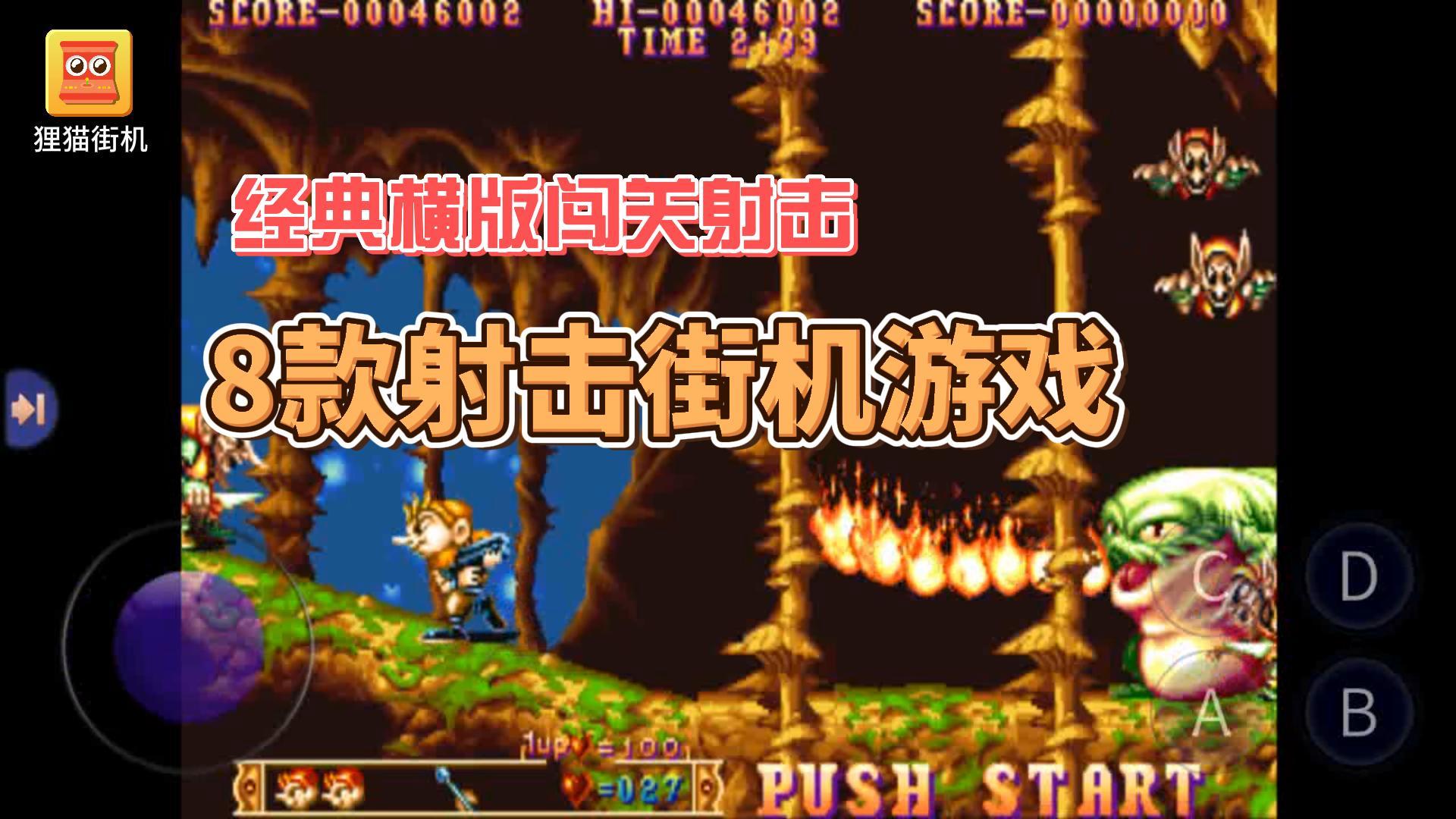 有哪些好玩的街机射击游戏推荐？ 知乎 