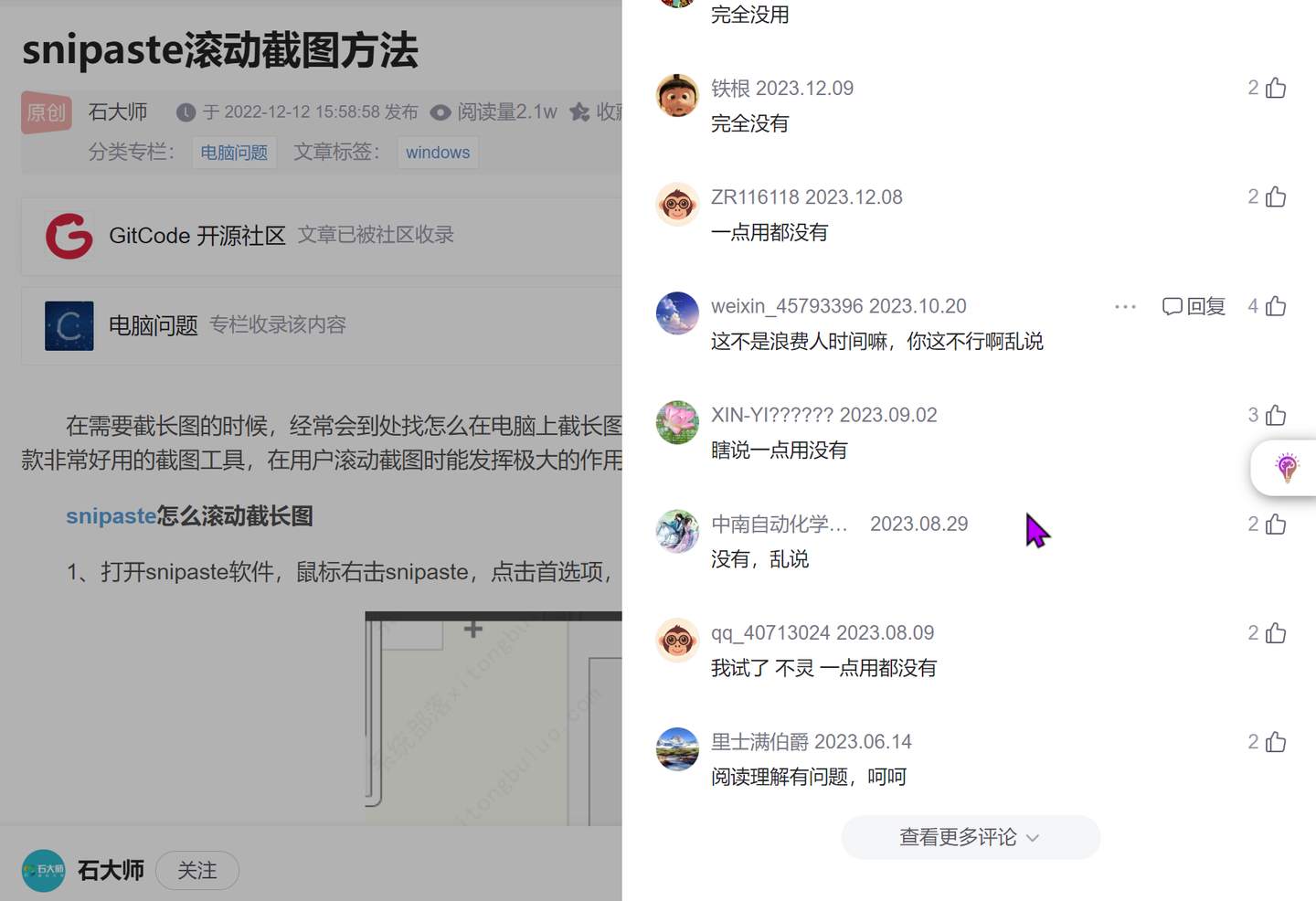 snipaste怎么截长图