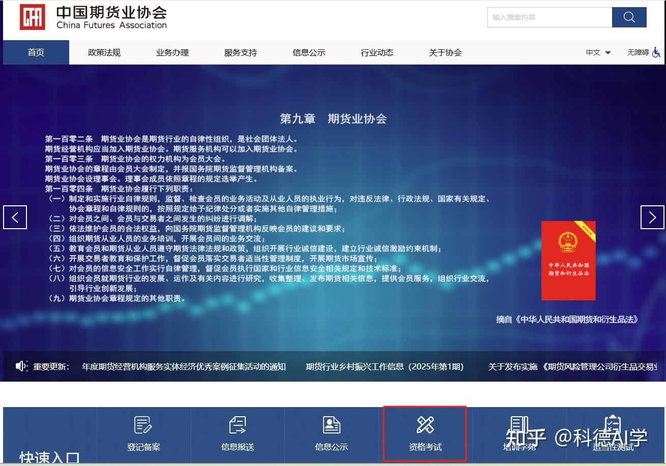 期货从业资格证统考报名开始了~ - 知乎
