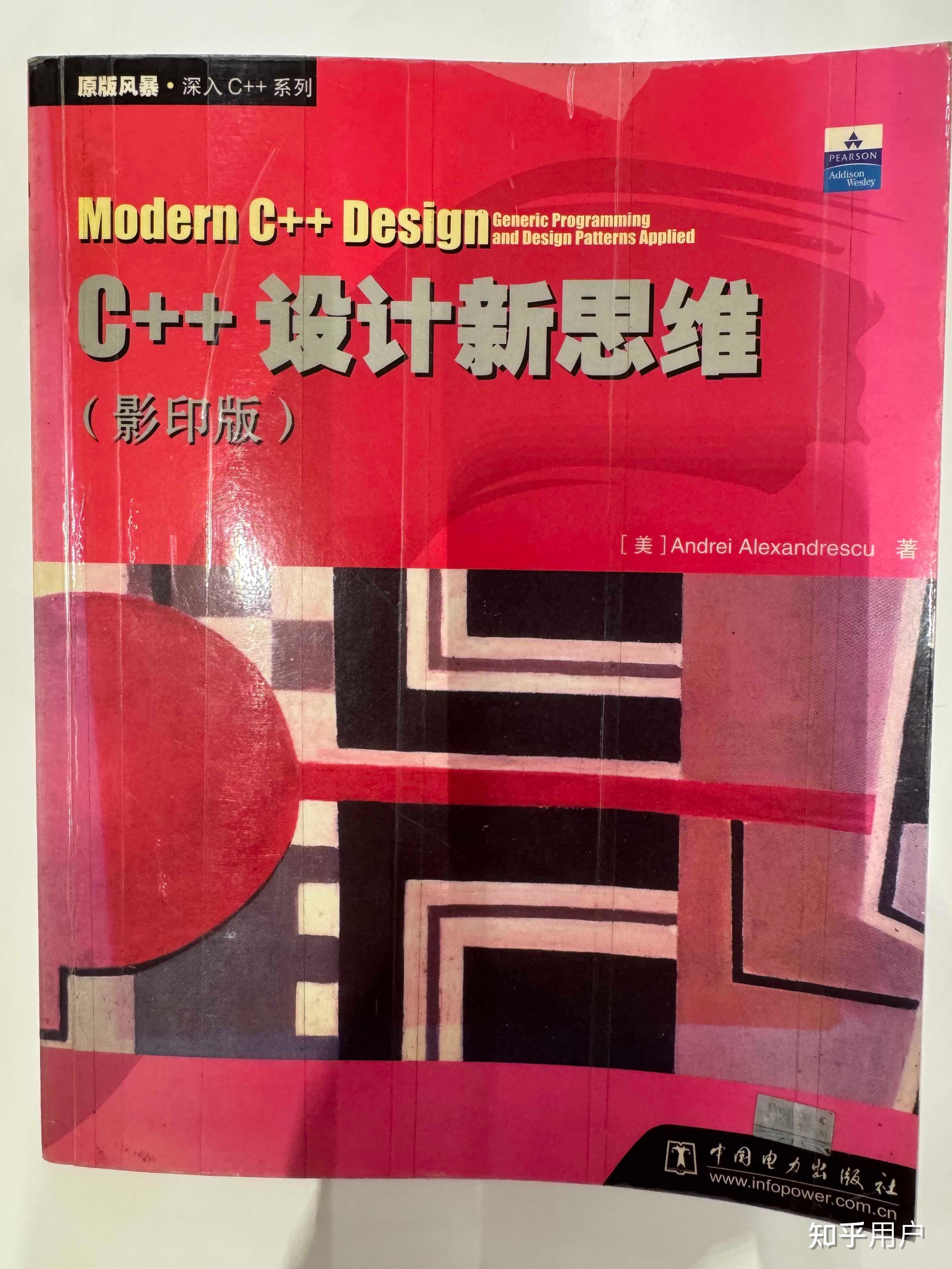 如何评价 Modern C++ Design(C++设计新思维)这本书? - 知乎
