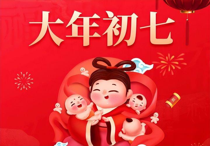 正月初七“人日节”,为什么要吃面?还有哪些习俗禁忌?涨知识了 - 知乎