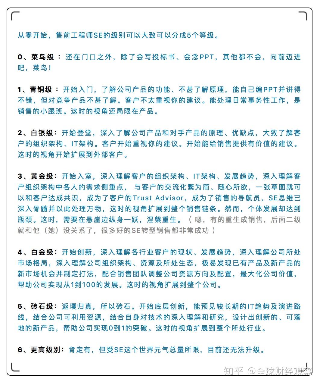 一位20多年SE“骨灰级老炮”,告诉你售前工程师能力分级的真相 - 知乎