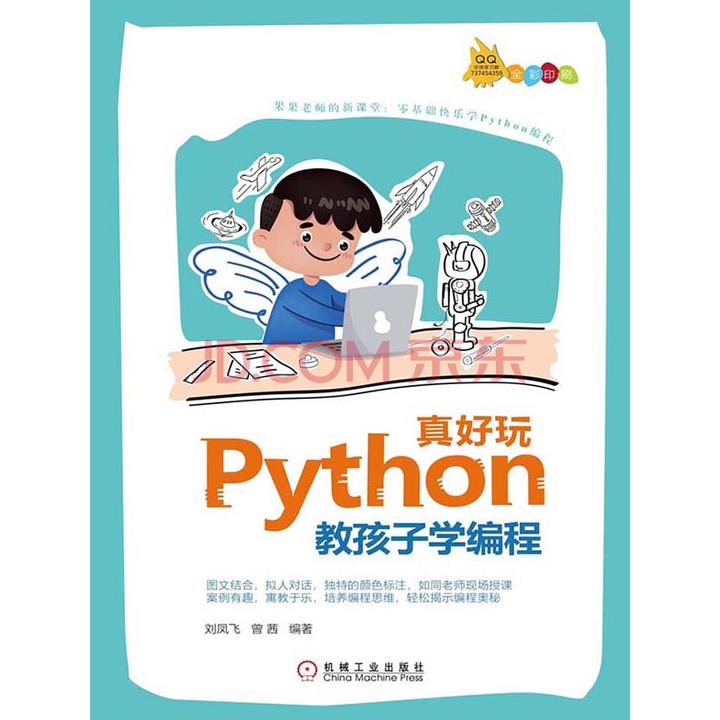 Python真好玩: 教孩子学编程电子书下载 - 知乎