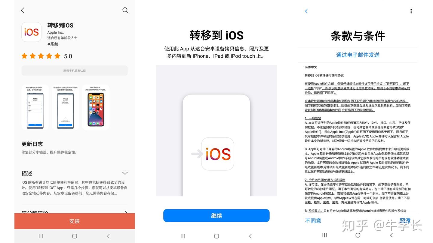 官方工具| 如何将安卓手机数据迁移到苹果手机？ - 知乎