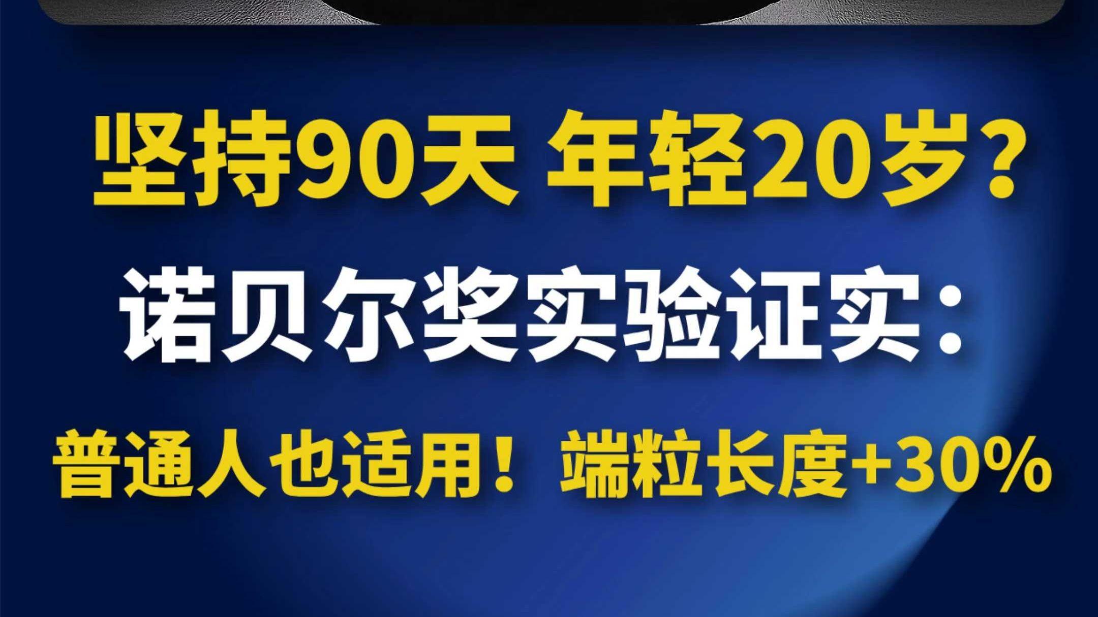 3个月年轻20岁?诺奖证实:普通人每天坚持15分钟就有效! - 知乎
