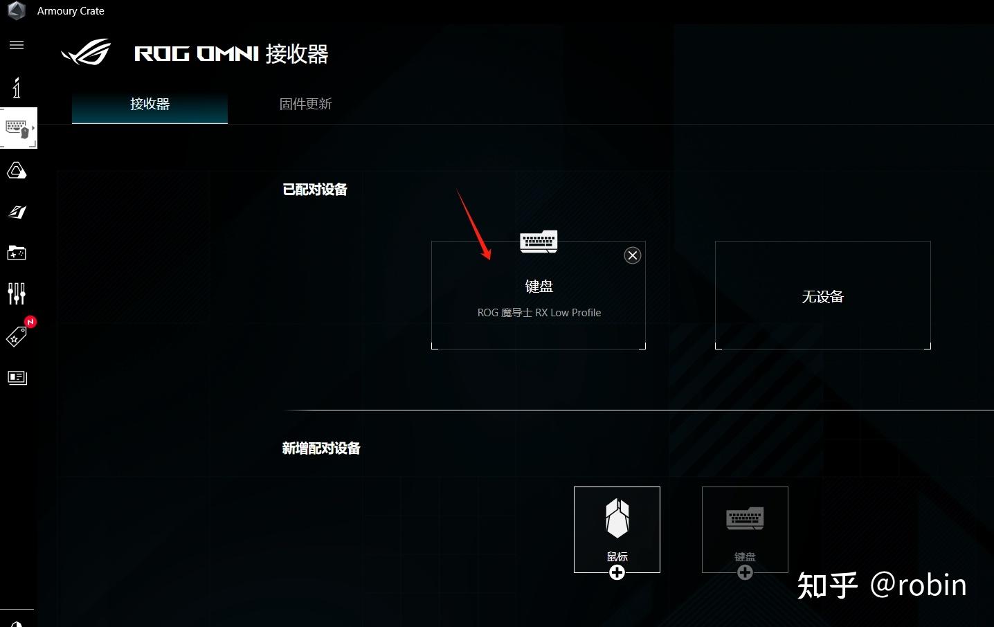 ROG魔导士RX LP 矮光轴RX机械键盘无线如何配对？