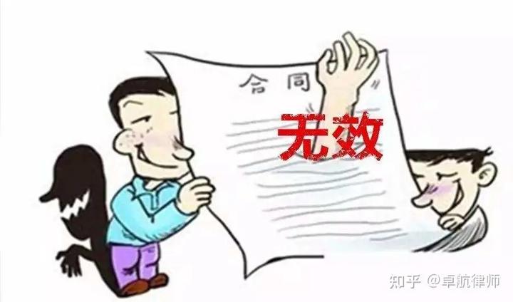 “合同无效”的相关法律规定 - 知乎