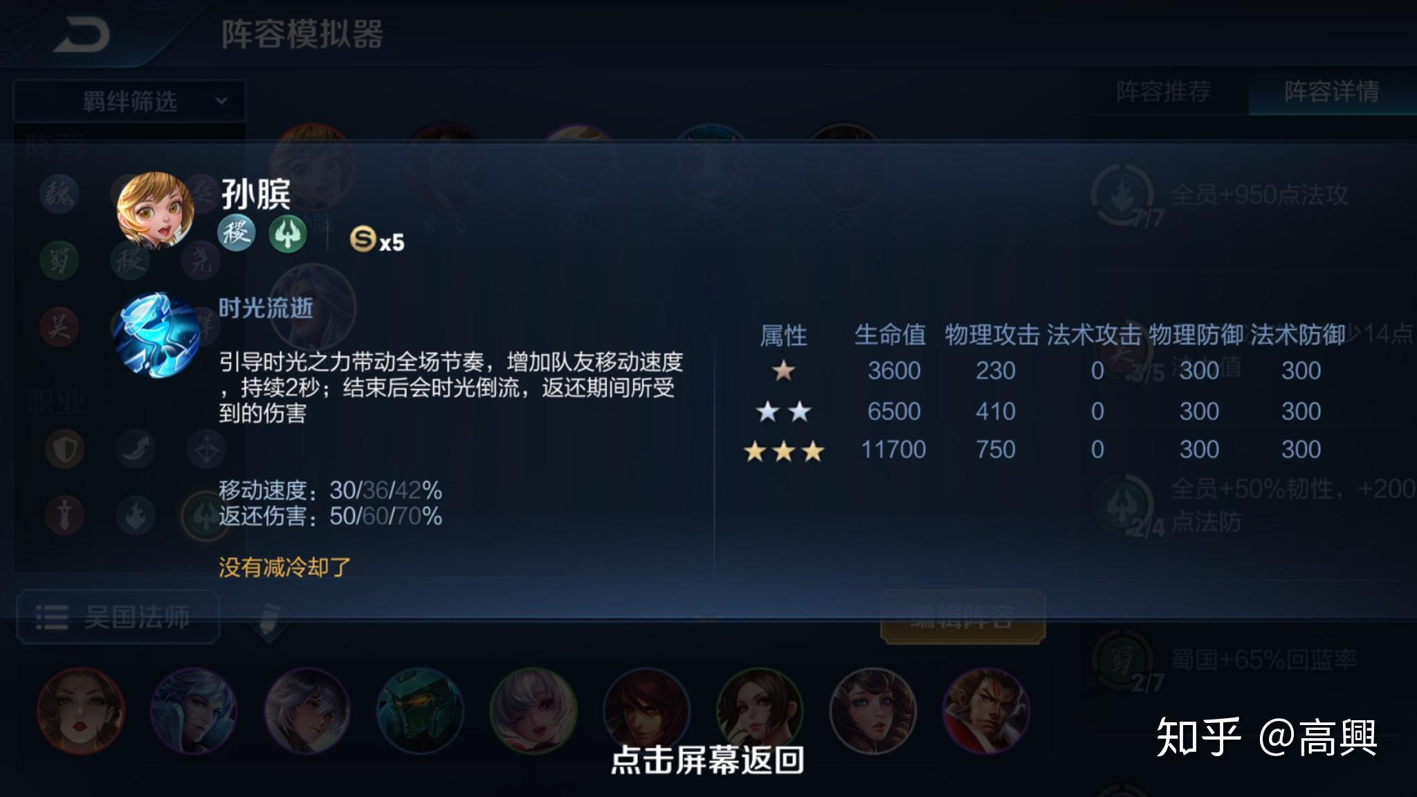 王者模拟战阵容介绍(王者模拟战有哪些阵容(《王者模拟战》有什么厉害的阵容和玩法？))  第28张