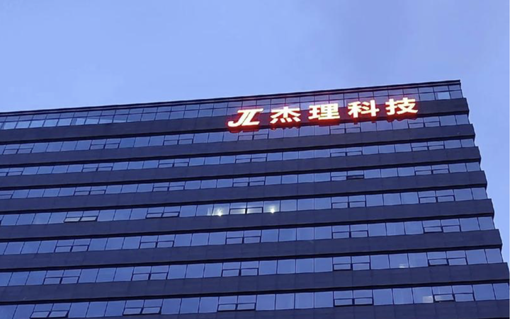 杰理科技超七年四冲上市:巨额分红4亿,研发费用率远弱同行 - 知乎
