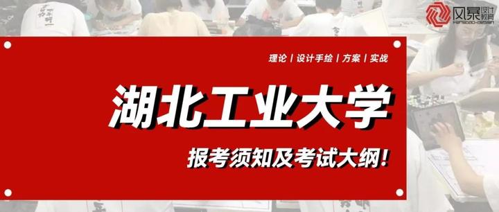 【湖北工业大学】2023招生简章 | 报考须知及考试大纲已更新!速速来看! - 知乎