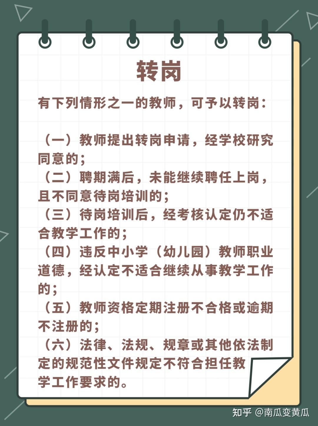 中小學「教師退出機制」來臨,它可能會給教師行業帶來