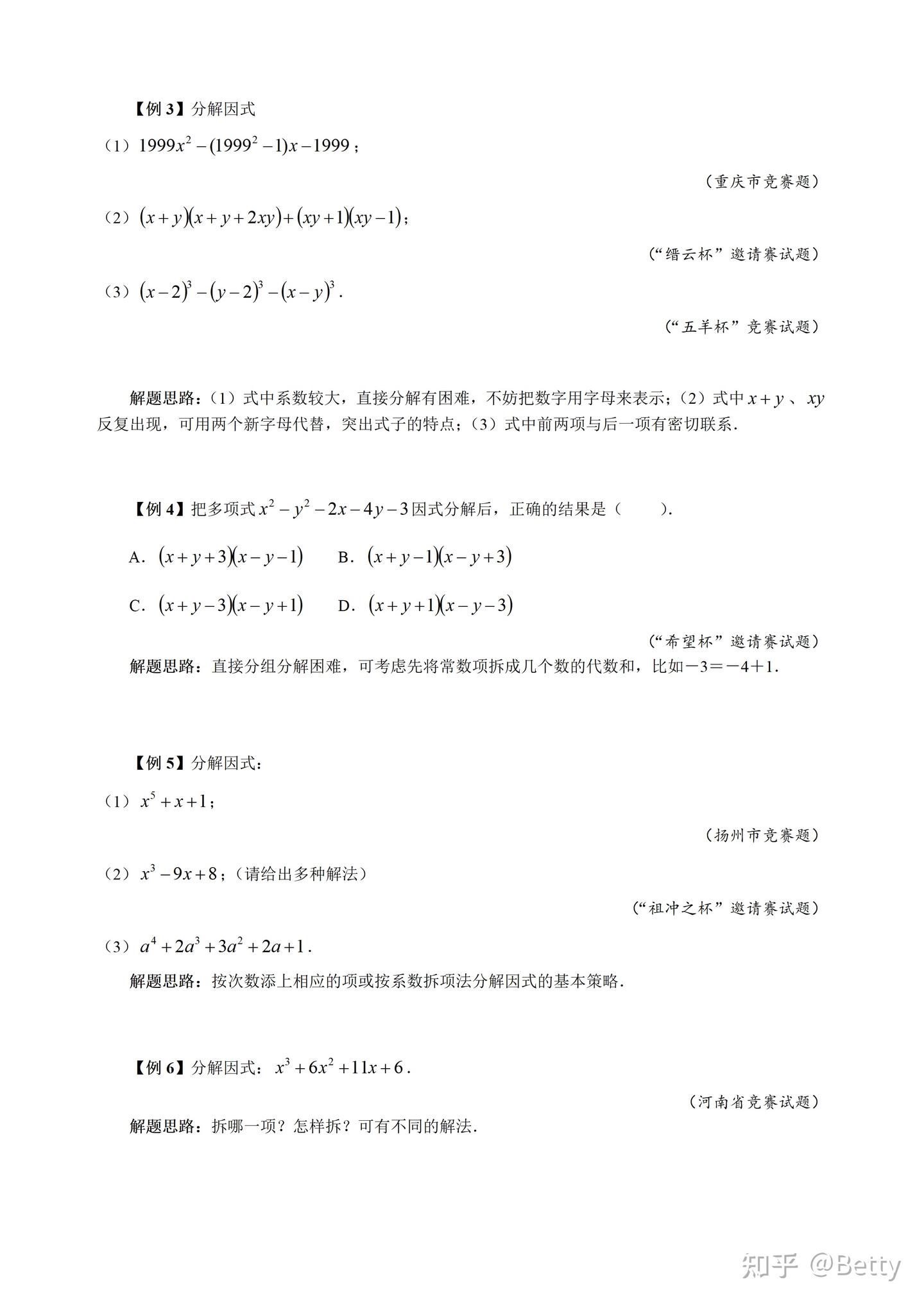 初中8年级奥数教案、讲义29讲之第3讲-和差化积-因式分解的方法 - 知乎