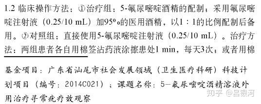 氟尿嘧啶注射液治療蹠疣效果如何