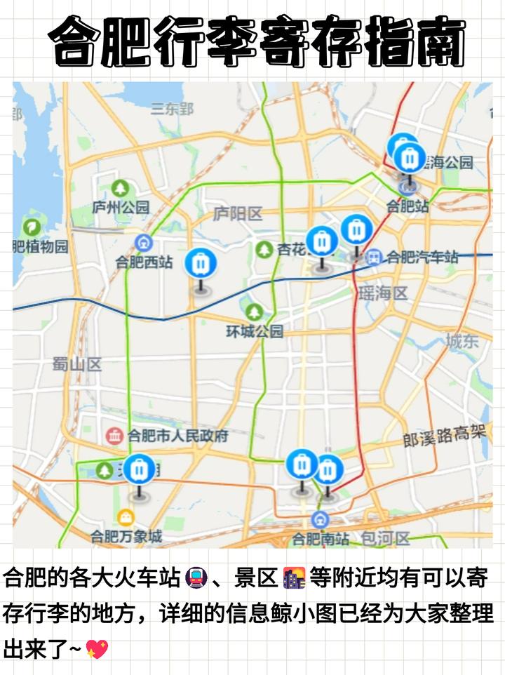 合肥南站地图最新全图图片