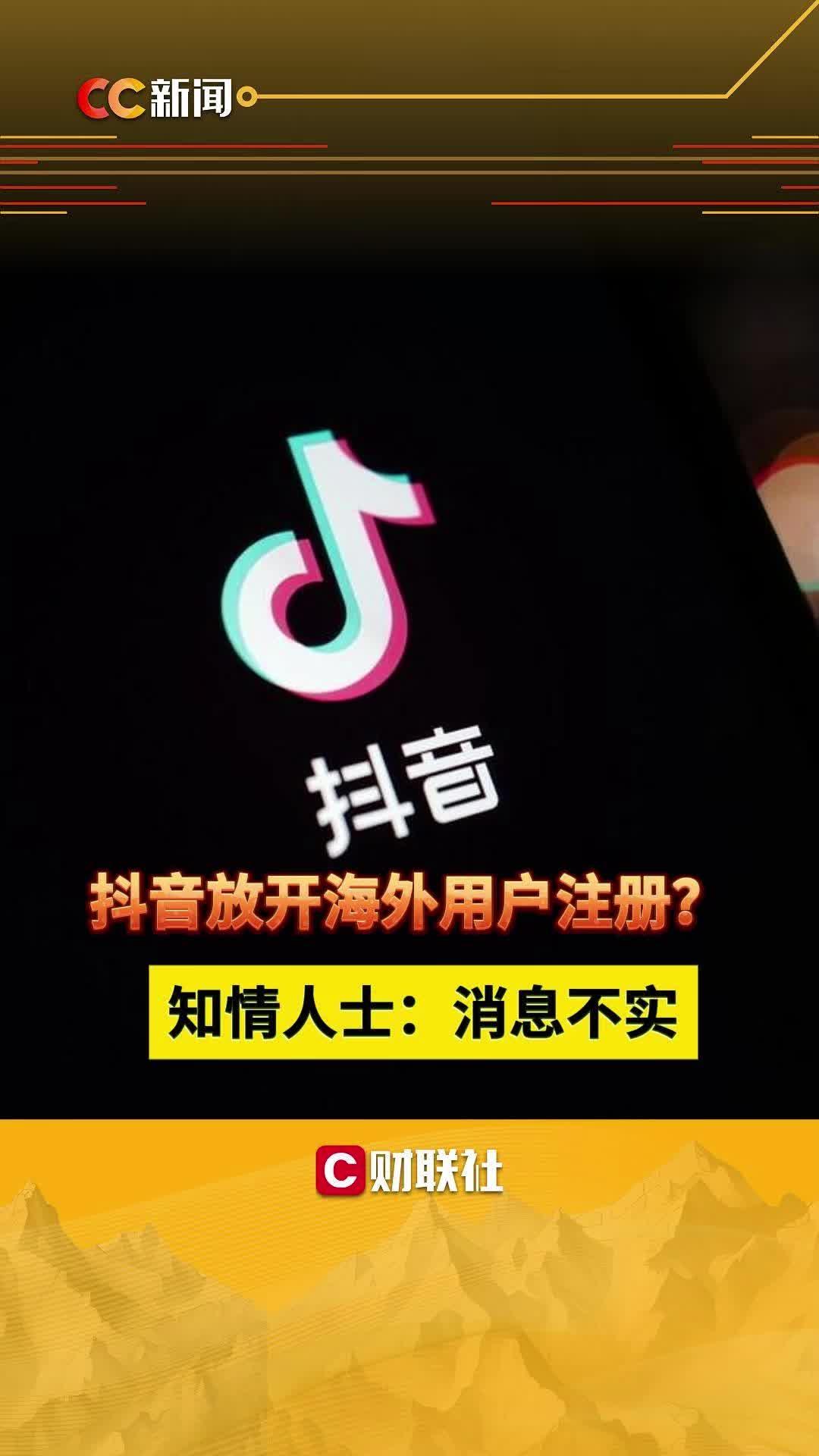 购买抖音海外账号违法吗